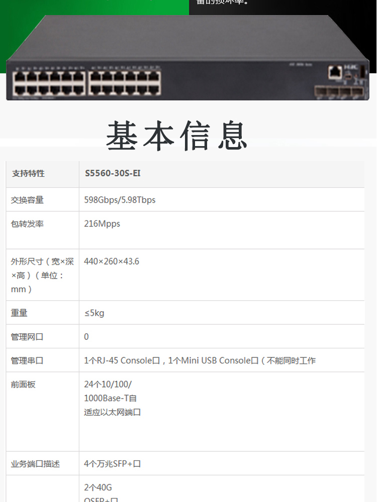 華三 企業(yè)級(jí)全管理型網(wǎng)絡(luò)核心交換機(jī)