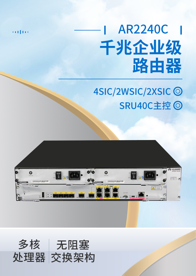 華為 AR2240C 全千兆企業(yè)級路由器