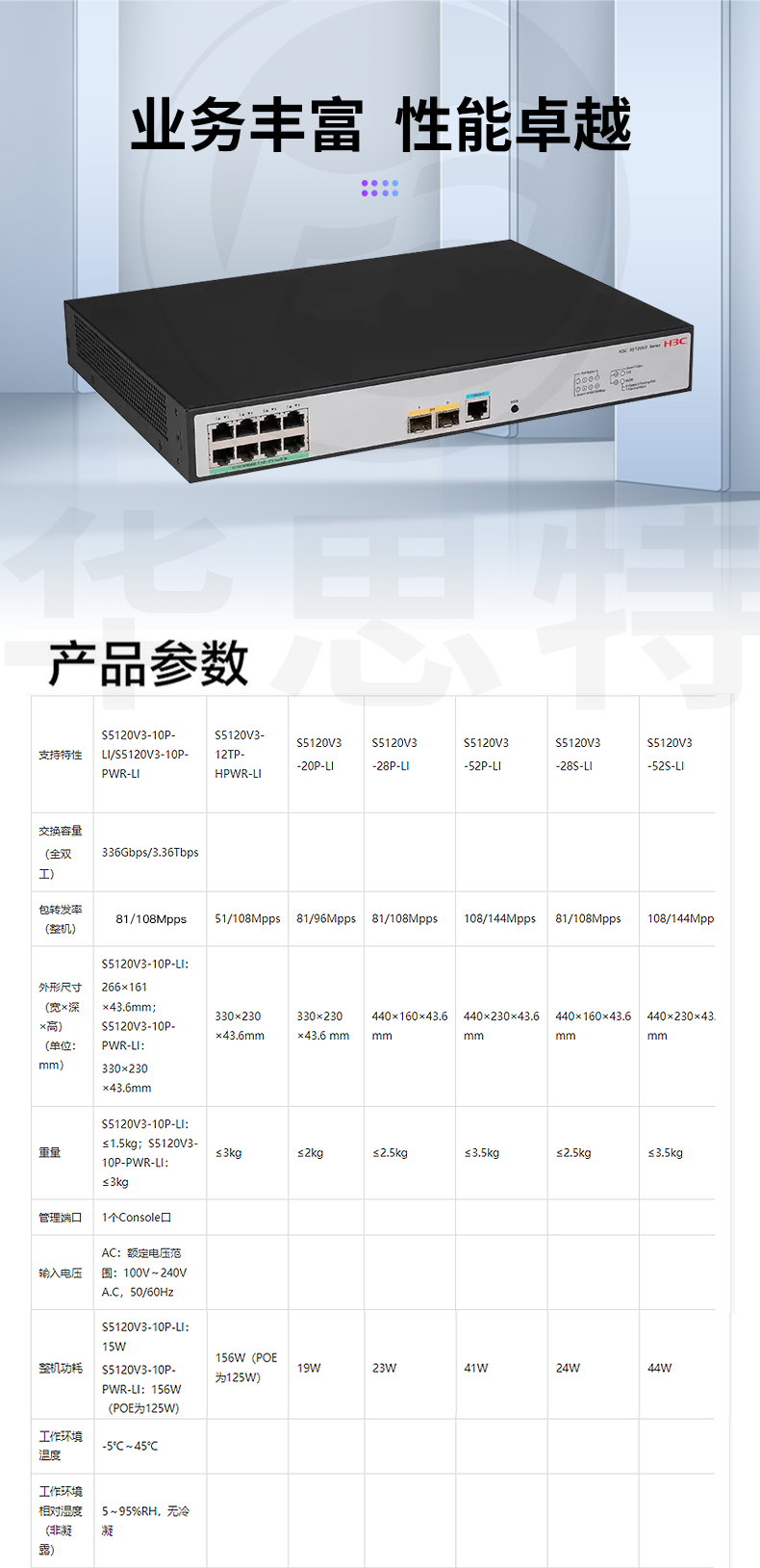 H3C交換機(jī) LS-5120V3-10P-PWR-LI