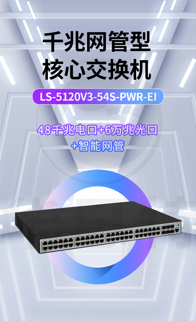 H3C交換機(jī) LS-5120V3-54S-PWR-EI