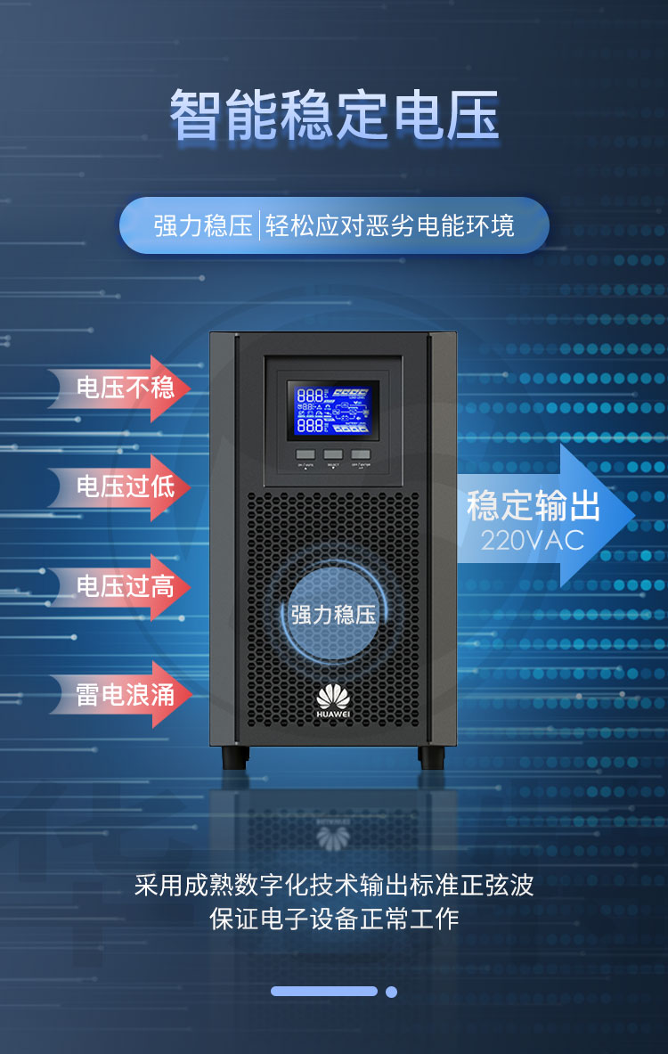 華為UPS電源 UPS2000-A-3KTTL