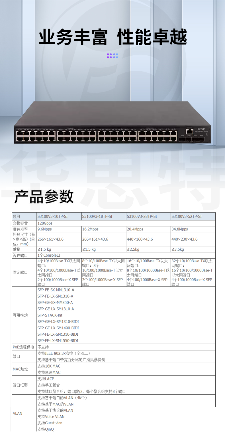 H3C交換機(jī) LS-3100V3-52TP-SI