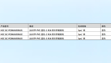 6類非屏蔽跳線-深圳華思特