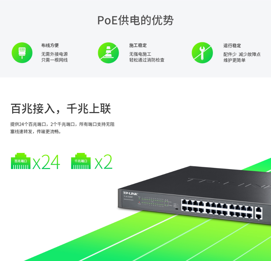 TP-LINK 千兆上聯(lián)以太網(wǎng)PoE交換機(jī)