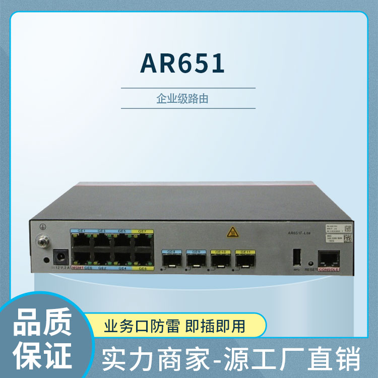 華為千兆企業(yè)路由器 AR651