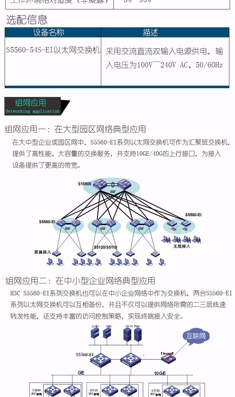 華三 LS-5560-54S-EI 核心交換機(jī)