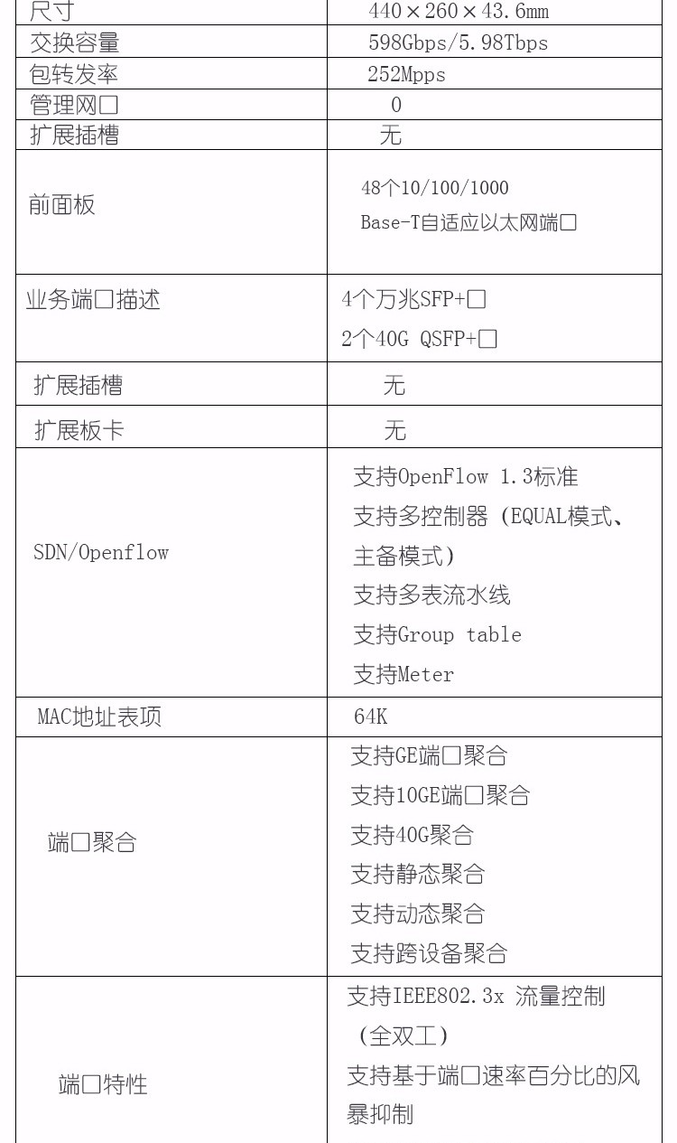 華三 LS-5560-54S-EI 核心交換機(jī)