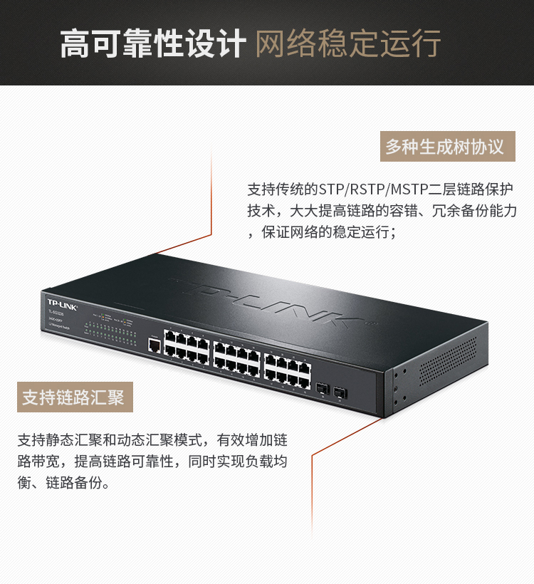 TP-LINK 24口千兆二層網(wǎng)管核心交換機(jī)