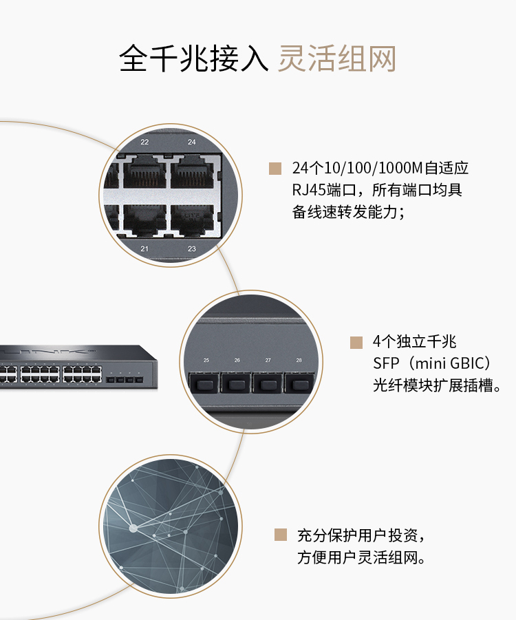 TP-LINK 24口全千兆核心網(wǎng)管交換機