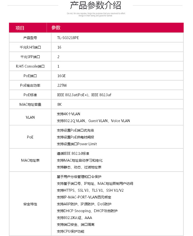 普聯(lián)TL-SG3218PE 18口千兆二層網(wǎng)管企業(yè)級POE交換機(jī)