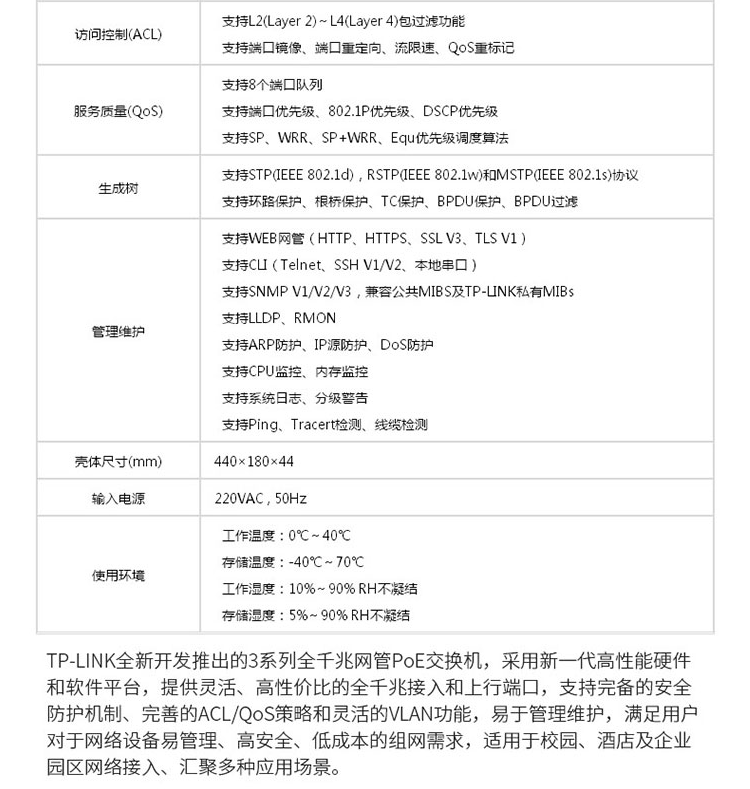 普聯(lián)TL-SG3218PE 18口千兆二層網(wǎng)管企業(yè)級POE交換機(jī)