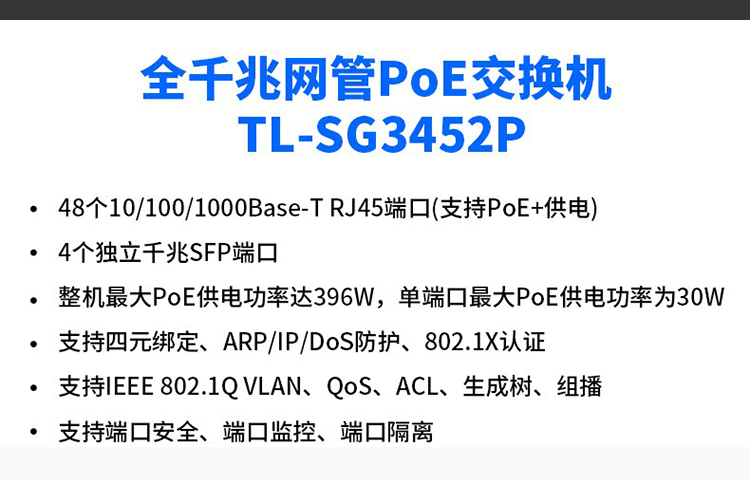 TP-LINK 48口千兆企業(yè)級二層POE交換機