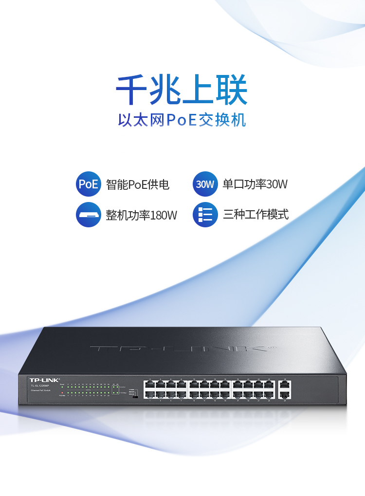 TP-LINK TL-SL1226 千兆上聯非網管以太網交換機