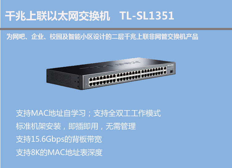 TP-LINK TL-SL1351非網(wǎng)管交換機