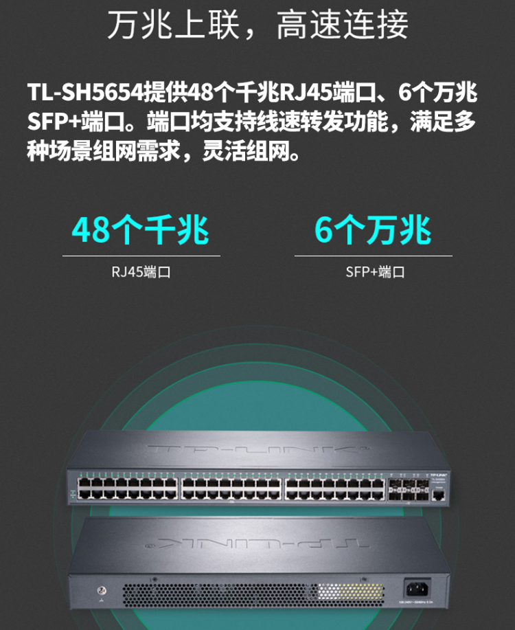 TP-LINK TL-SH5654 萬兆上聯(lián)三層網(wǎng)管交換機(jī)