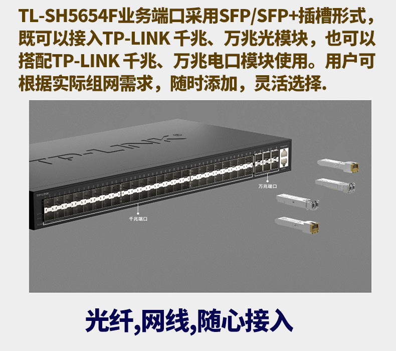 TP-LINK三層網(wǎng)管交換機TL-SH5654F