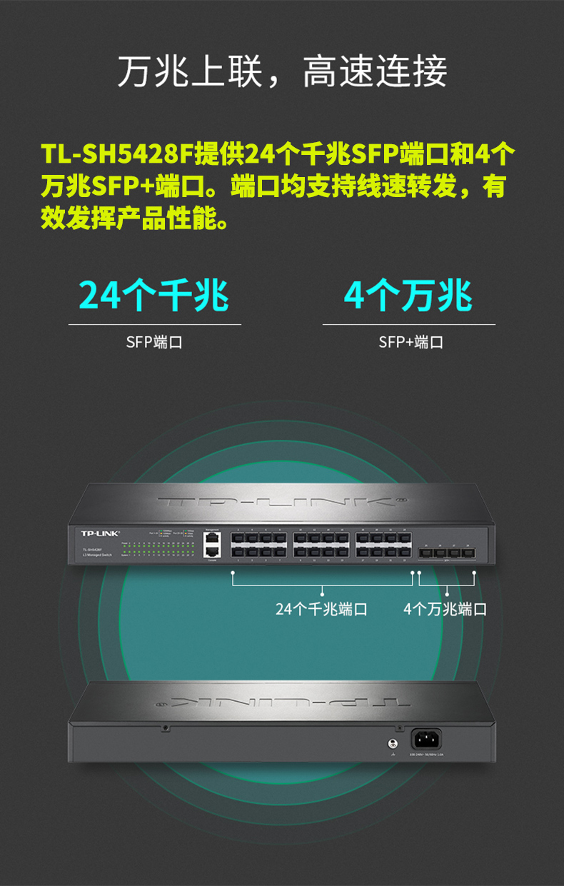 TP-LINK TL-SH5428F 萬兆上聯(lián)三層網(wǎng)管交換機(jī)